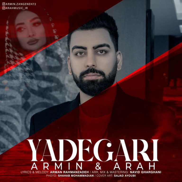 آرمین زنگنه یادگاری